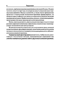 Speech Influence in Psychological Counseling and Psychotherapy