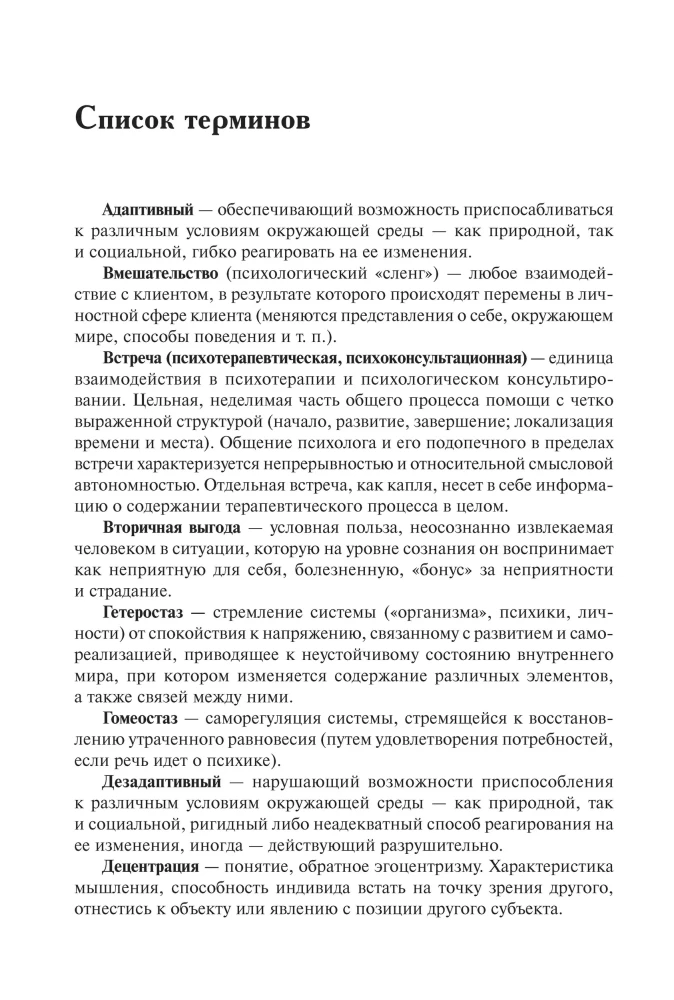 Speech Influence in Psychological Counseling and Psychotherapy