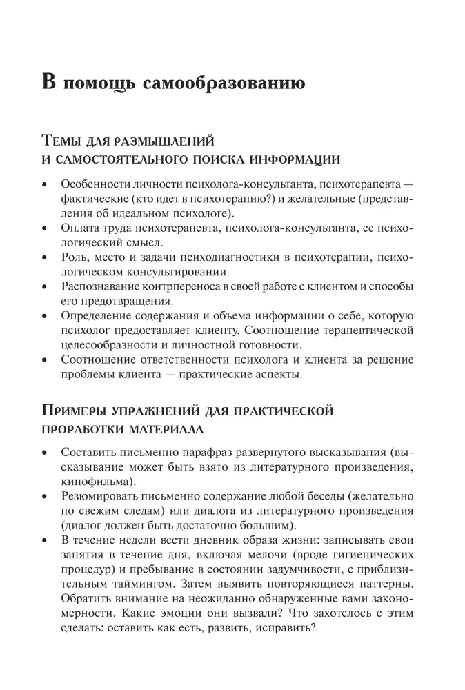 Speech Influence in Psychological Counseling and Psychotherapy