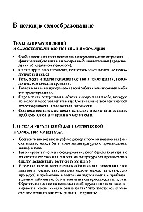 Speech Influence in Psychological Counseling and Psychotherapy