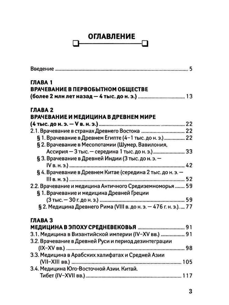 History of Medicine. учебное пособие