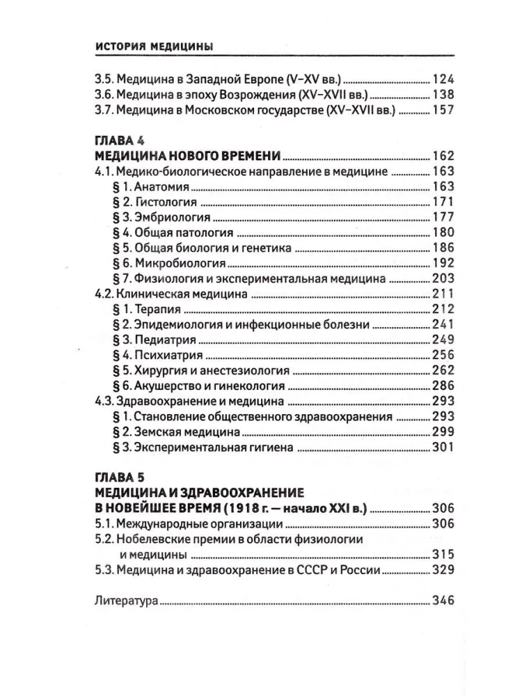 History of Medicine. учебное пособие