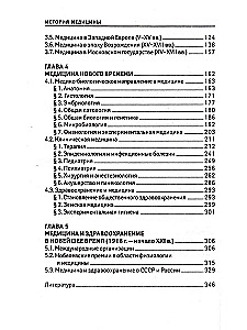 History of Medicine. учебное пособие