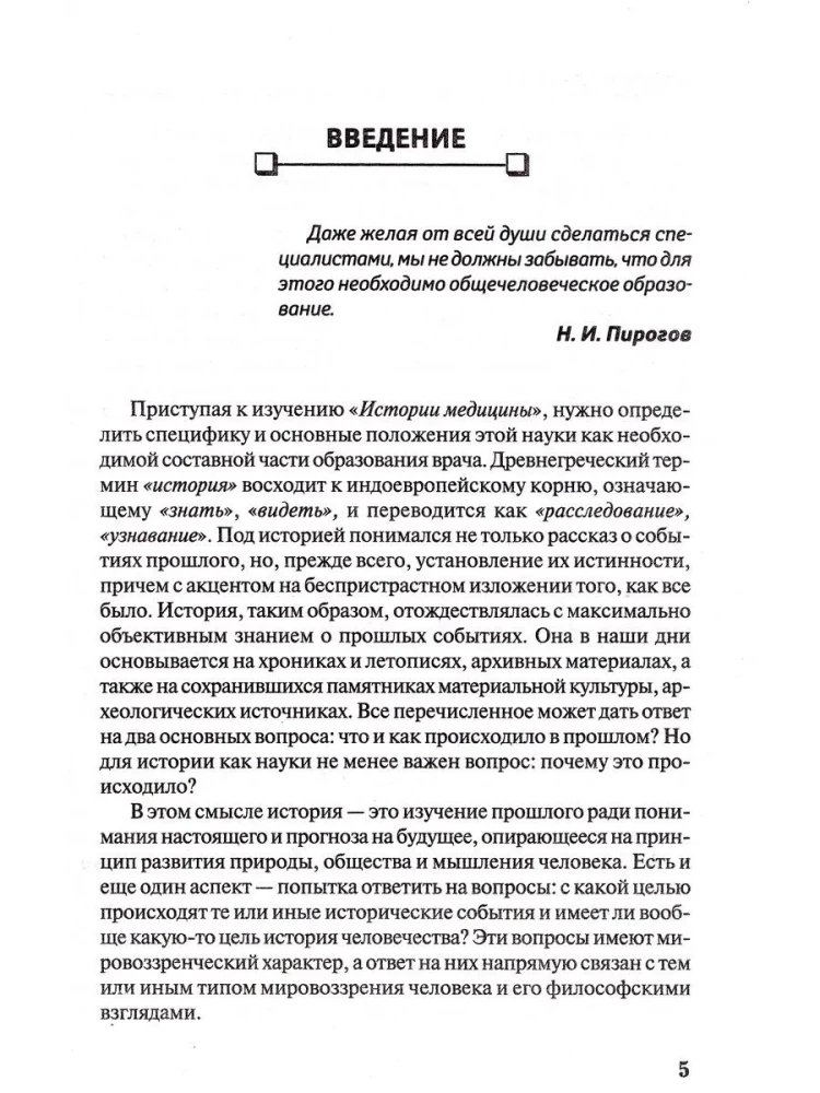 History of Medicine. учебное пособие