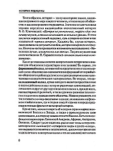 History of Medicine. учебное пособие