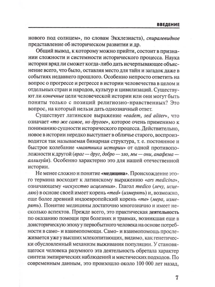 History of Medicine. учебное пособие