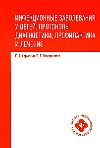 Infectious Diseases in Children. Protocols for Diagnosis, Prevention, and Treatment