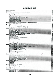 Infectious Diseases in Children. Protocols for Diagnosis, Prevention, and Treatment