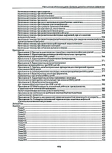 Infectious Diseases in Children. Protocols for Diagnosis, Prevention, and Treatment