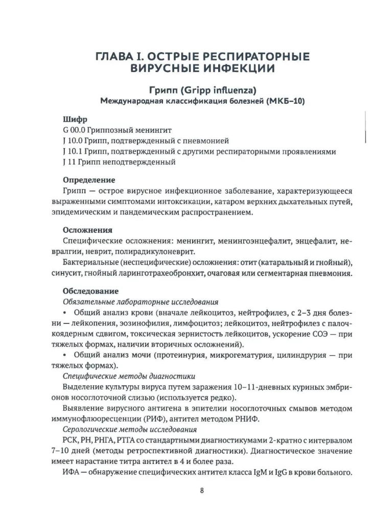 Infectious Diseases in Children. Protocols for Diagnosis, Prevention, and Treatment