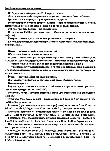 Infectious Diseases in Children. Protocols for Diagnosis, Prevention, and Treatment