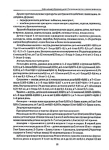Infectious Diseases in Children. Protocols for Diagnosis, Prevention, and Treatment