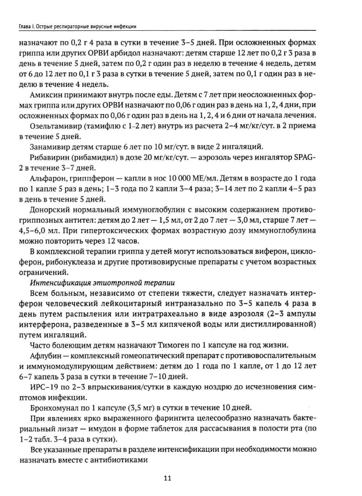 Infectious Diseases in Children. Protocols for Diagnosis, Prevention, and Treatment