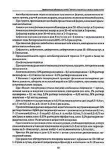 Infectious Diseases in Children. Protocols for Diagnosis, Prevention, and Treatment