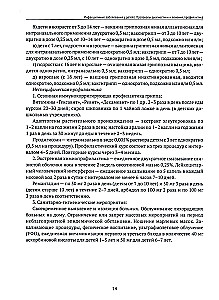 Infectious Diseases in Children. Protocols for Diagnosis, Prevention, and Treatment