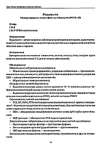 Infectious Diseases in Children. Protocols for Diagnosis, Prevention, and Treatment