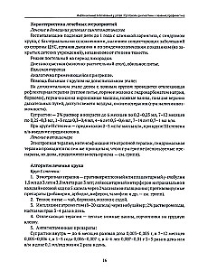 Infectious Diseases in Children. Protocols for Diagnosis, Prevention, and Treatment