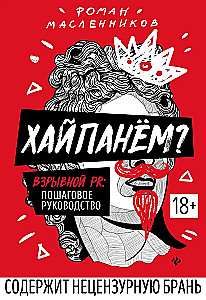 Let's Hype? Explosive PR: A Step-by-Step Guide