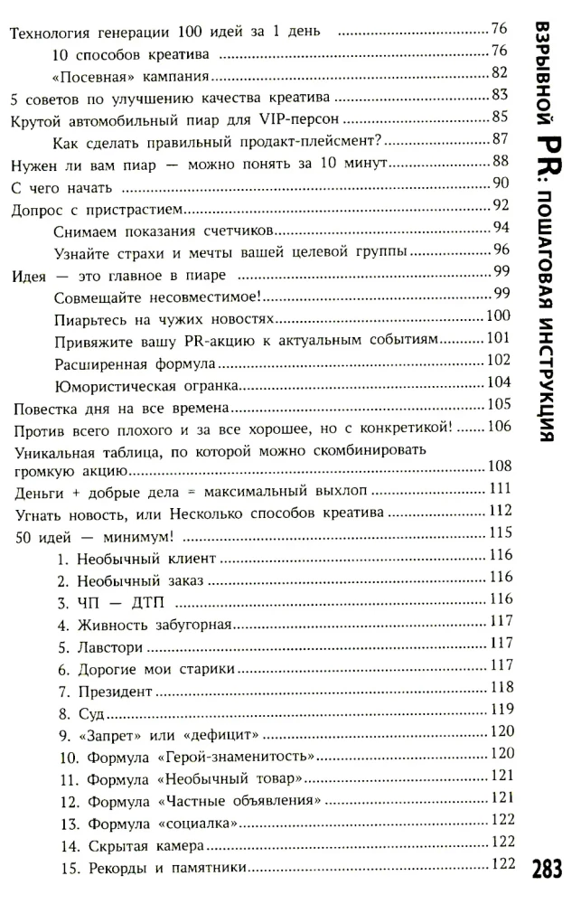 Let's Hype? Explosive PR: A Step-by-Step Guide