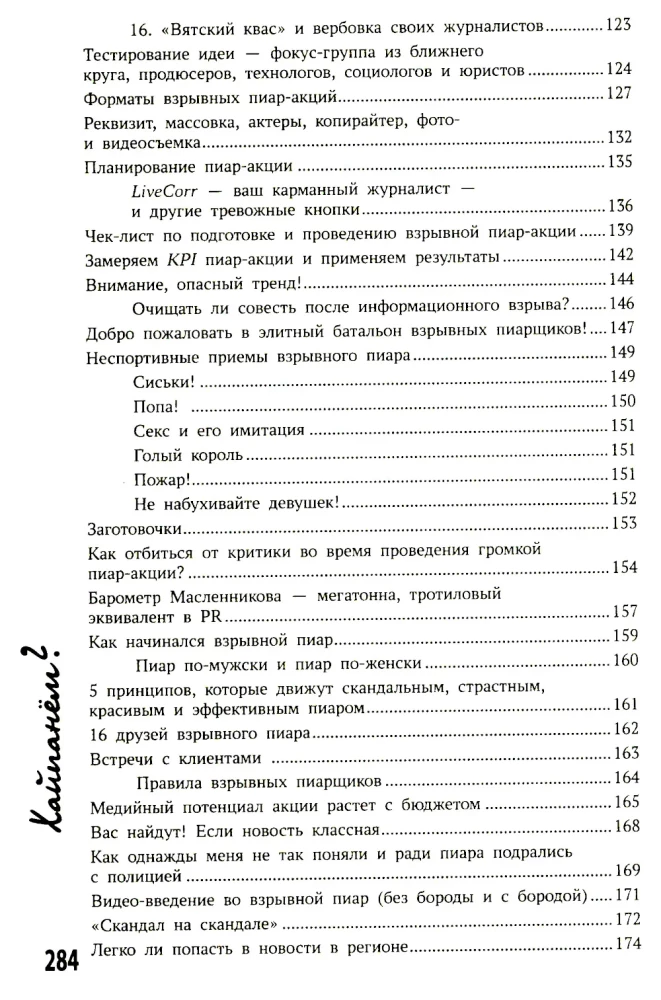 Let's Hype? Explosive PR: A Step-by-Step Guide