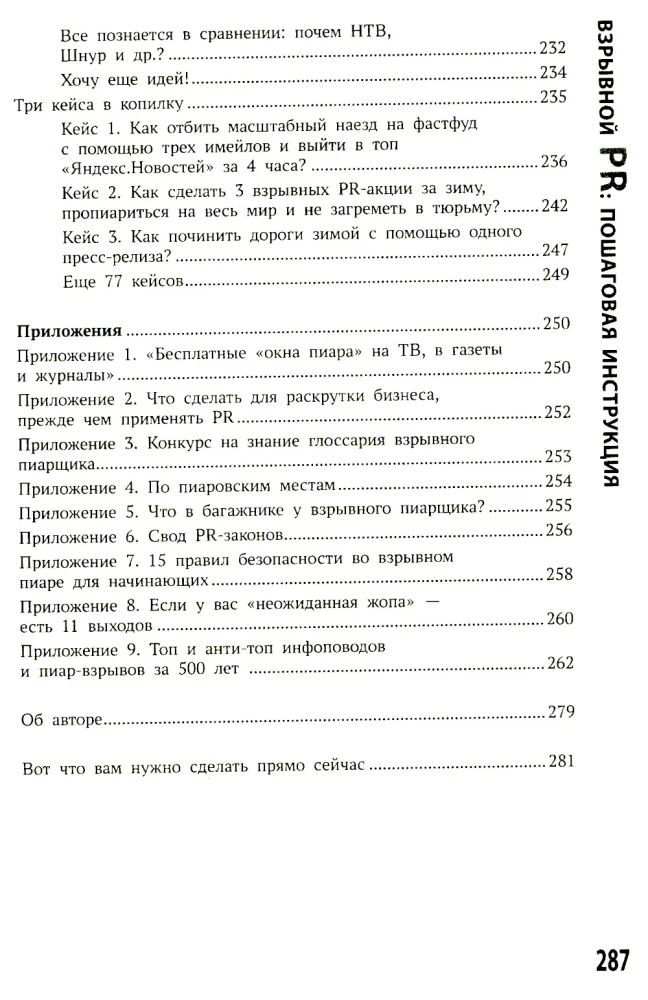 Let's Hype? Explosive PR: A Step-by-Step Guide