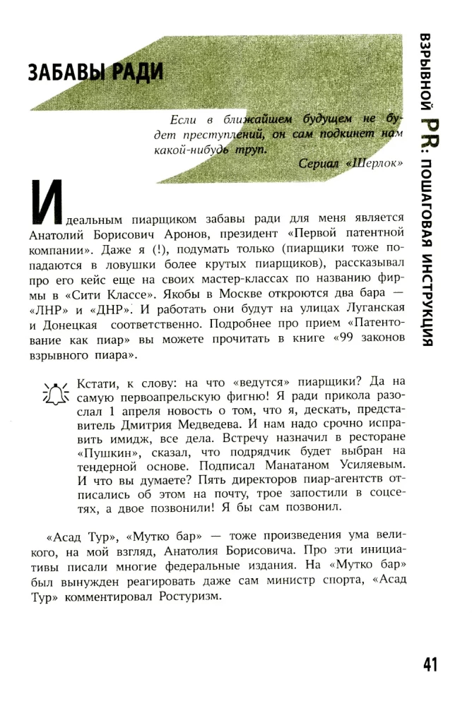 Let's Hype? Explosive PR: A Step-by-Step Guide