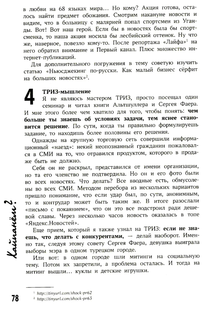 Let's Hype? Explosive PR: A Step-by-Step Guide