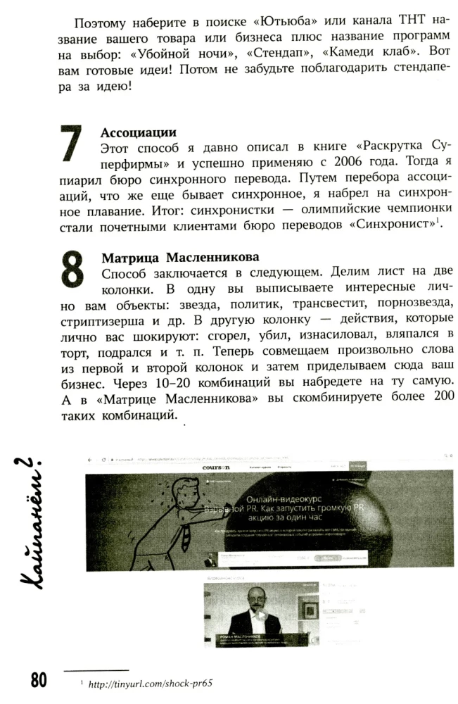 Let's Hype? Explosive PR: A Step-by-Step Guide