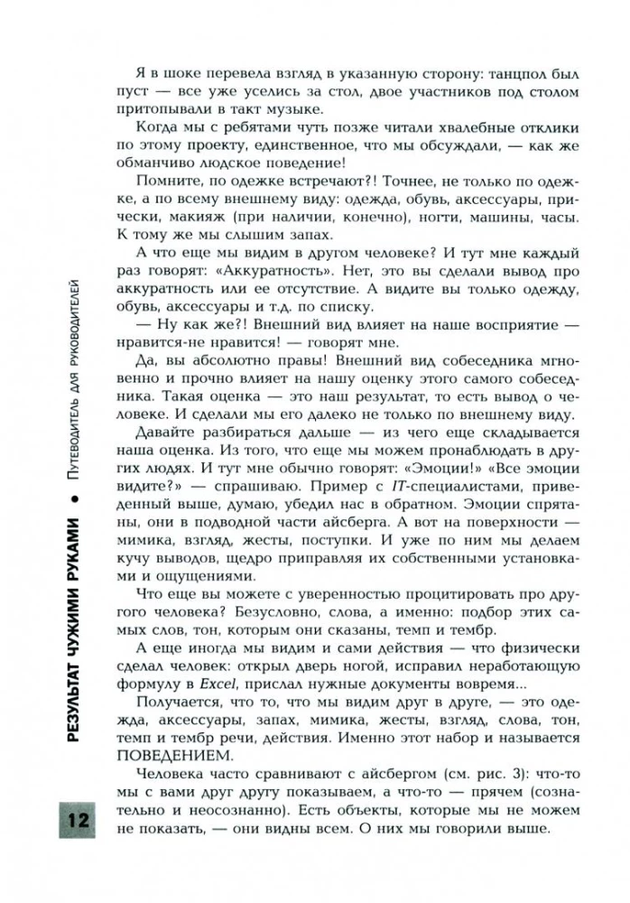 The Result by Other People's Hands. A Guide for Leaders