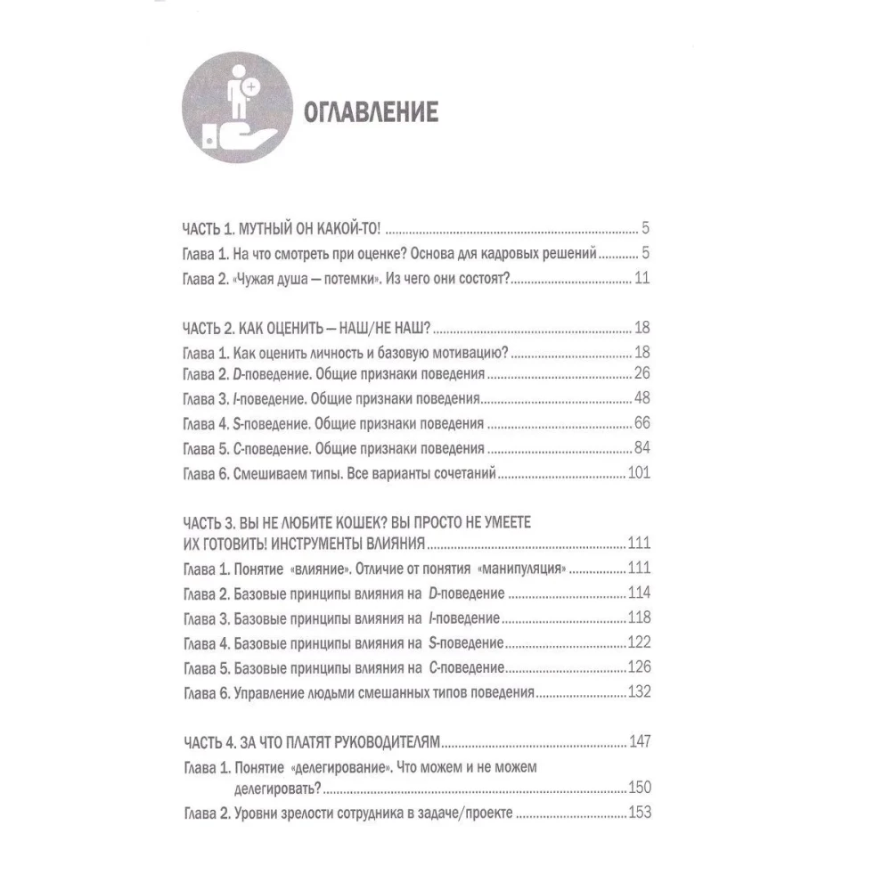 The Result by Other People's Hands. A Guide for Leaders