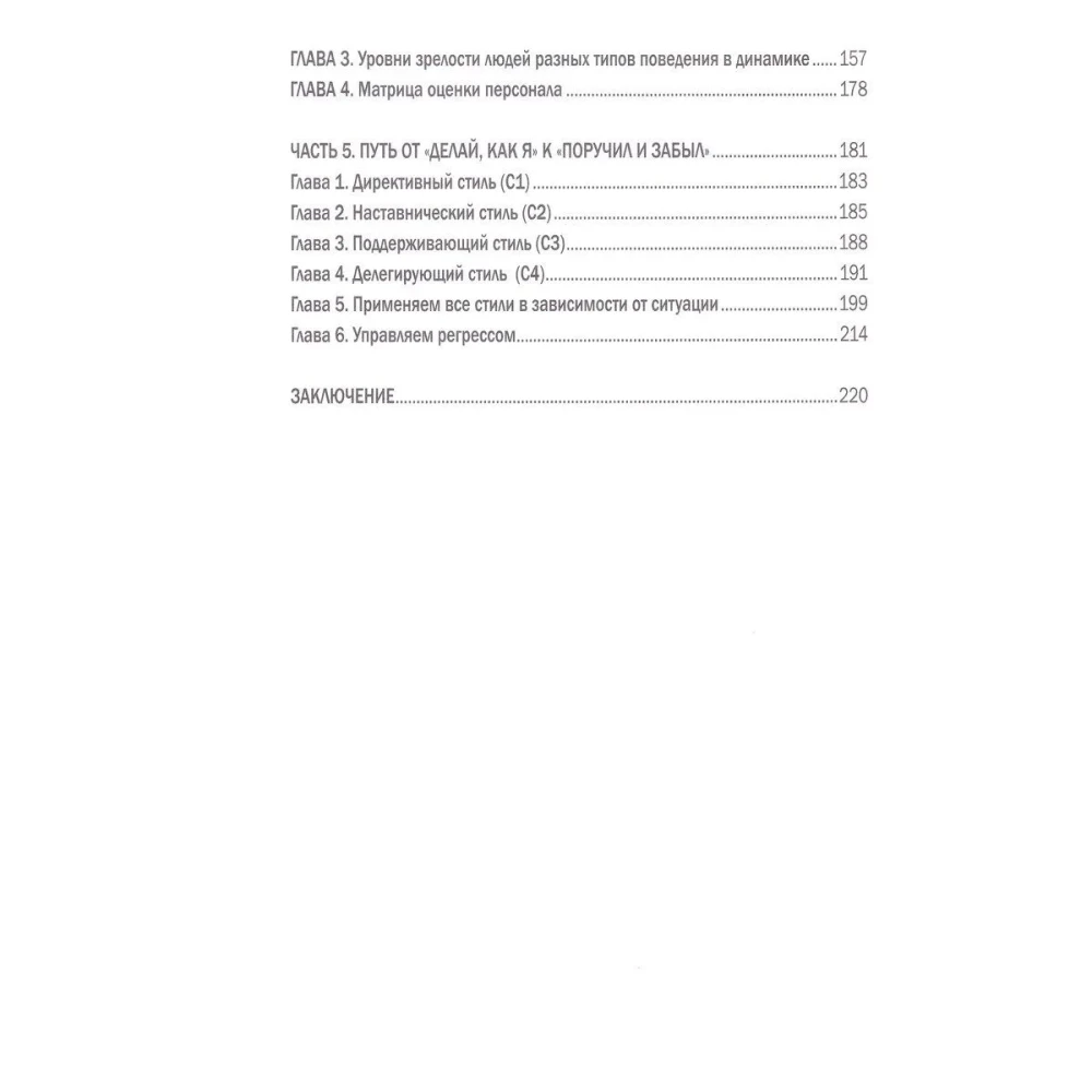 The Result by Other People's Hands. A Guide for Leaders