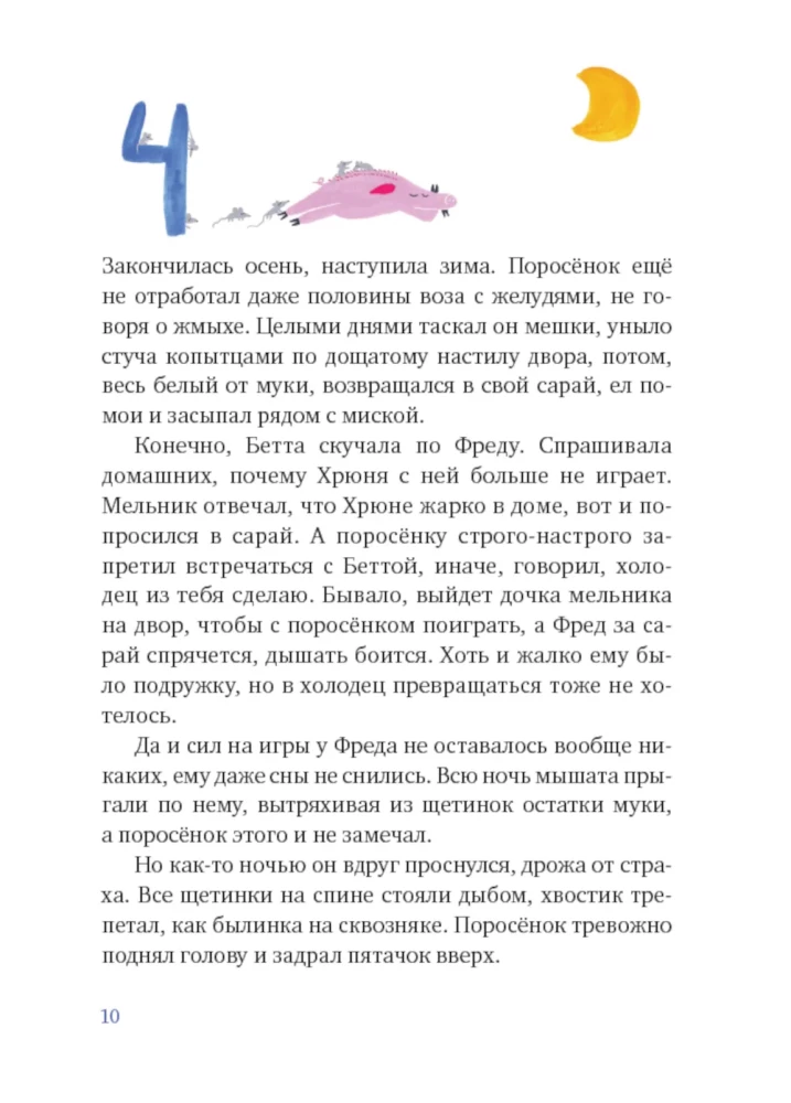 Один маленький поросенок и одно большое свинство