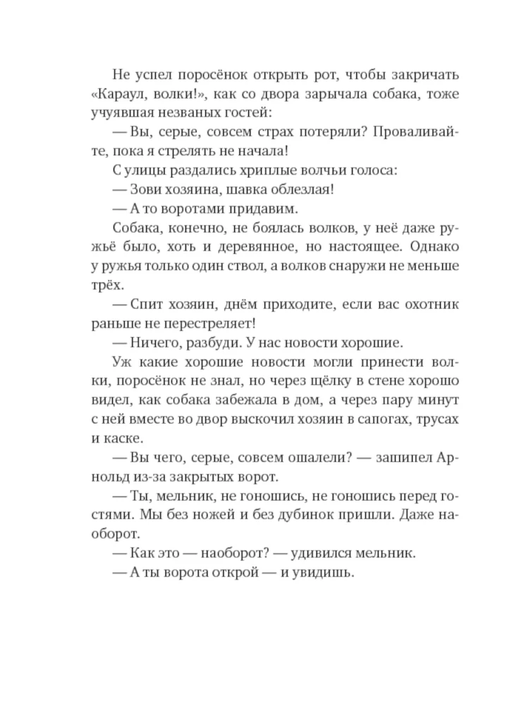 Один маленький поросенок и одно большое свинство
