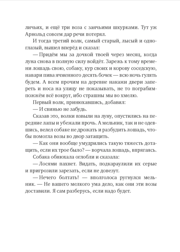 Один маленький поросенок и одно большое свинство
