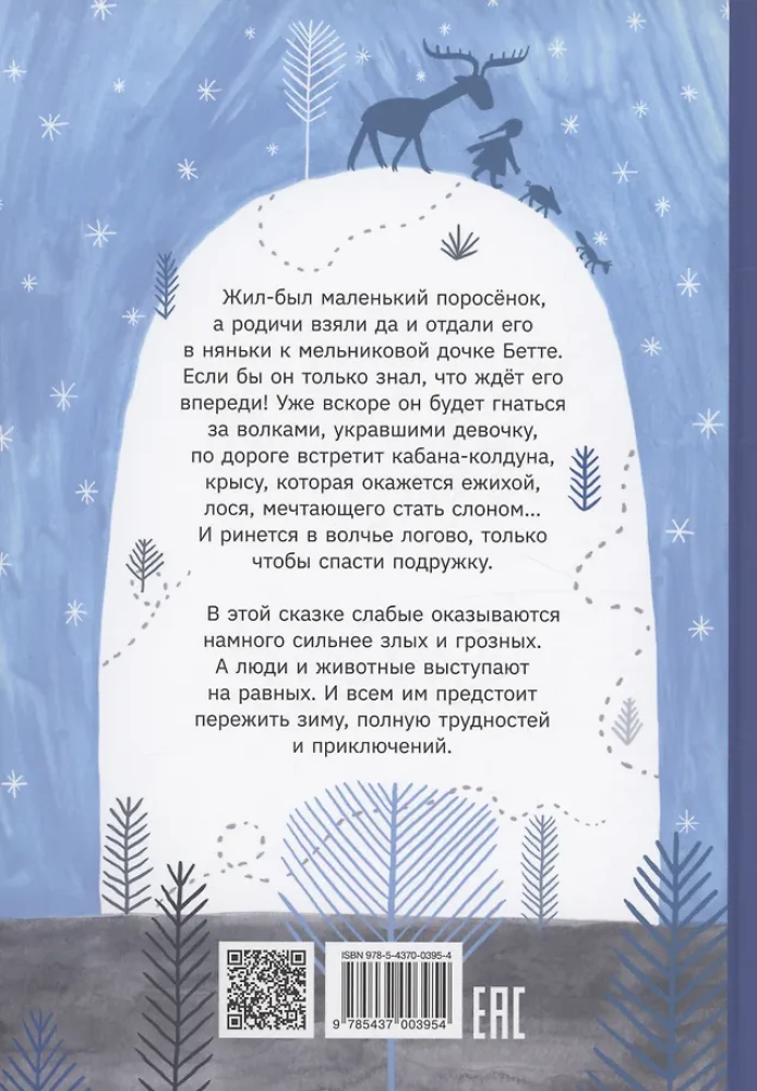 Один маленький поросенок и одно большое свинство