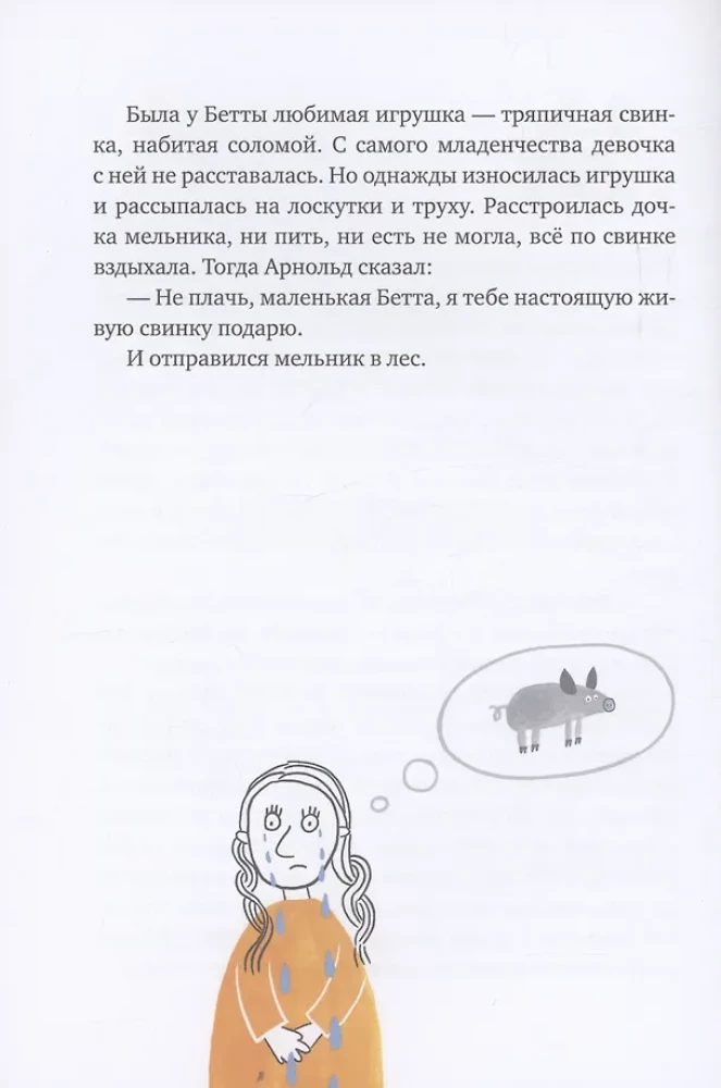 Один маленький поросенок и одно большое свинство