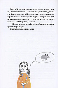 Один маленький поросенок и одно большое свинство