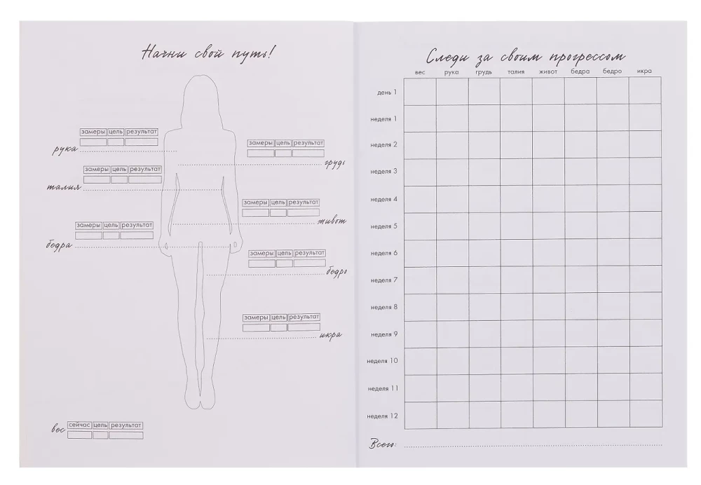Дневник питания и тренировок. 12 недель на пути к себе (64 листа, клубника)