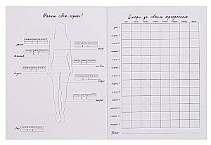 Дневник питания и тренировок. 12 недель на пути к себе (64 листа, клубника)