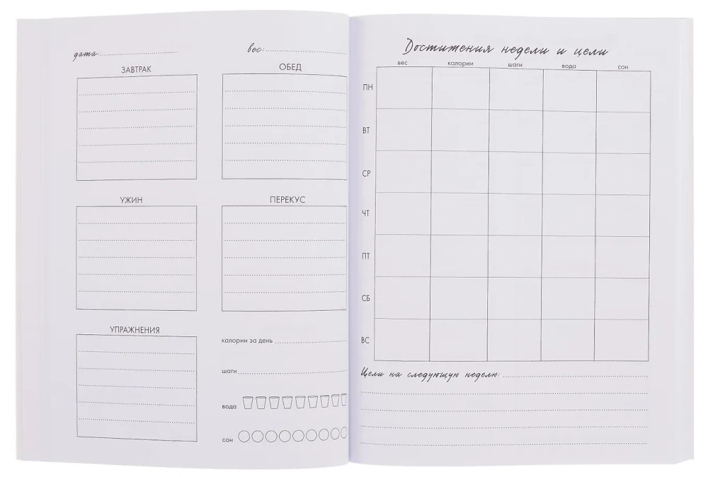 Дневник питания и тренировок. 12 недель на пути к себе (64 листа, клубника)