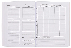 Дневник питания и тренировок. 12 недель на пути к себе (64 листа, клубника)