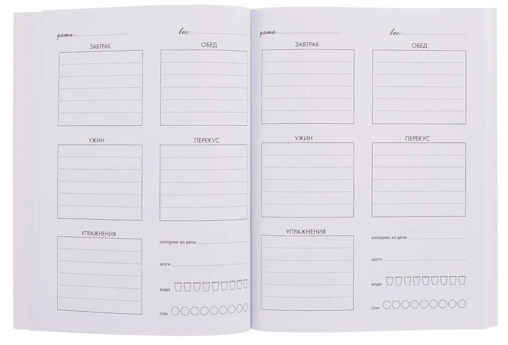 Дневник питания и тренировок. 12 недель на пути к себе (64 листа, клубника)