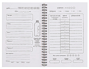 Дневник питания и тренировок. 10 недель, которые перезагрузят твое тело (бежевый, 88 листов, на пружине)