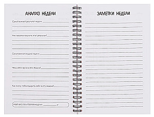Дневник питания и тренировок. 10 недель, которые перезагрузят твое тело (бежевый, 88 листов, на пружине)