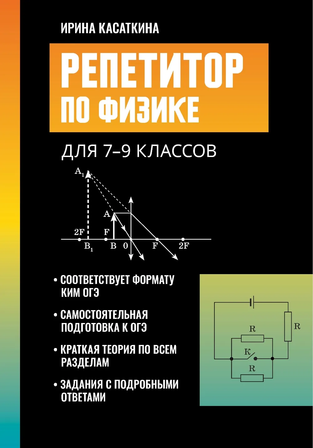 Nauczyciel fizyki. Dla klas 7-9