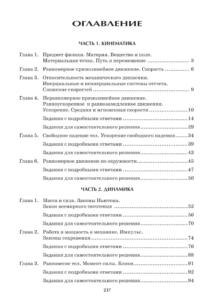 Репетитор по физике. Для 7-9 классов
