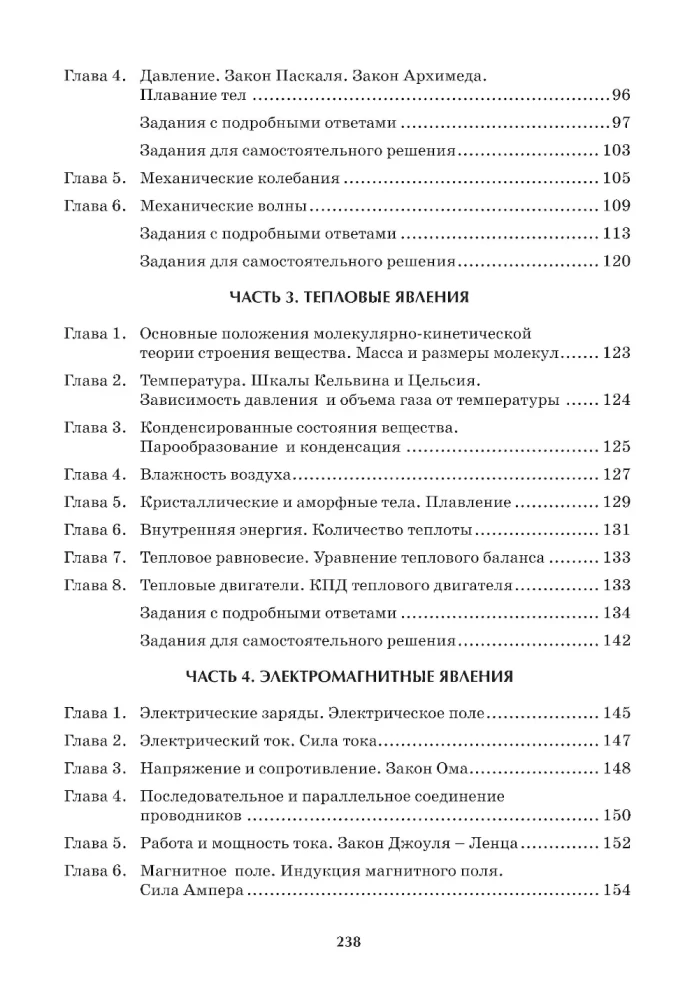 Репетитор по физике. Для 7-9 классов