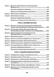 Репетитор по физике. Для 7-9 классов