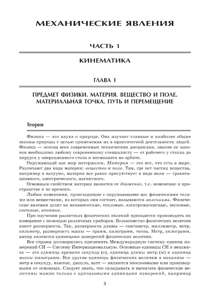 Репетитор по физике. Для 7-9 классов