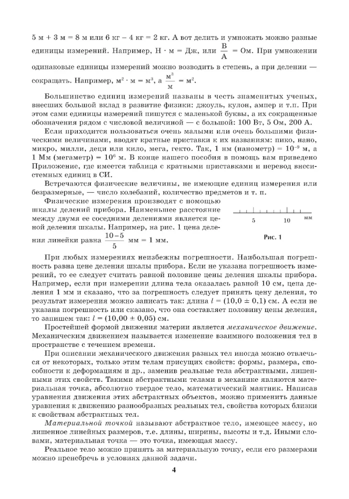 Репетитор по физике. Для 7-9 классов